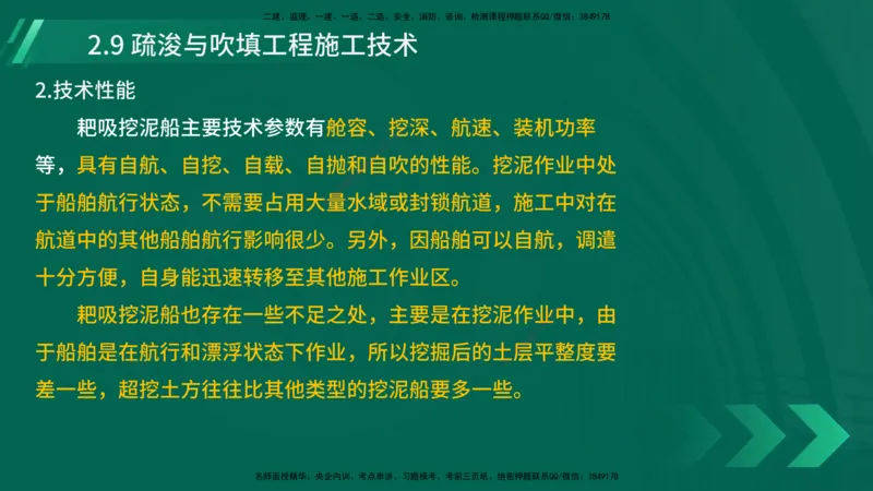 25年一建《港口实务》精讲第2章讲义在线版_2026年一级建造师_2026年一建港航_2025年一建港航SVIP_02-基础精讲✿高端面授✿深度强化_08-港航《强化精讲班》陈冬铭YL推荐