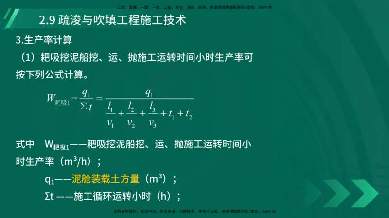 25年一建《港口实务》精讲第2章讲义在线版_2026年一级建造师_2026年一建港航_2025年一建港航SVIP_02-基础精讲✿高端面授✿深度强化_08-港航《强化精讲班》陈冬铭YL推荐