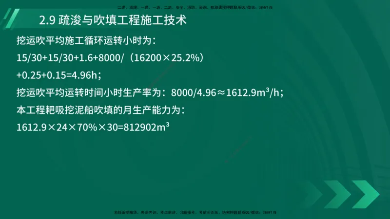 25年一建《港口实务》精讲第2章讲义在线版_2026年一级建造师_2026年一建港航_2025年一建港航SVIP_02-基础精讲✿高端面授✿深度强化_08-港航《强化精讲班》陈冬铭YL推荐