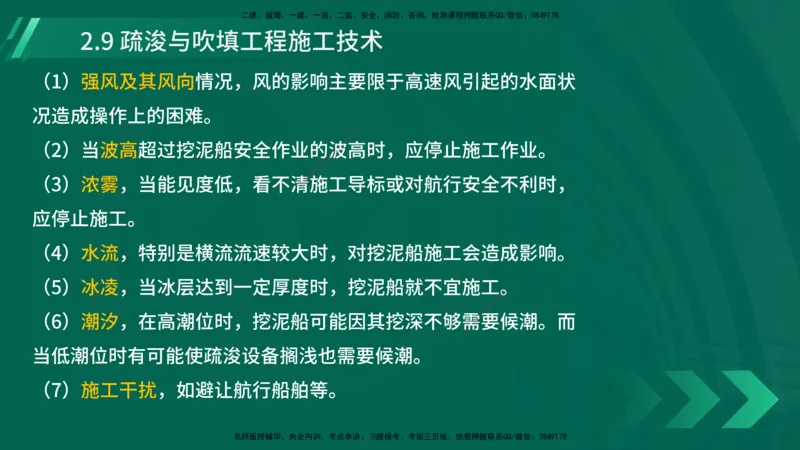 25年一建《港口实务》精讲第2章讲义在线版_2026年一级建造师_2026年一建港航_2025年一建港航SVIP_02-基础精讲✿高端面授✿深度强化_08-港航《强化精讲班》陈冬铭YL推荐