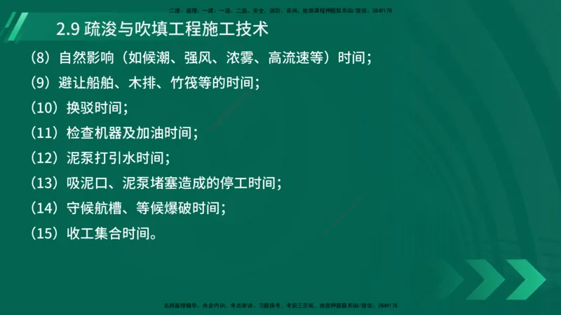 25年一建《港口实务》精讲第2章讲义在线版_2026年一级建造师_2026年一建港航_2025年一建港航SVIP_02-基础精讲✿高端面授✿深度强化_08-港航《强化精讲班》陈冬铭YL推荐