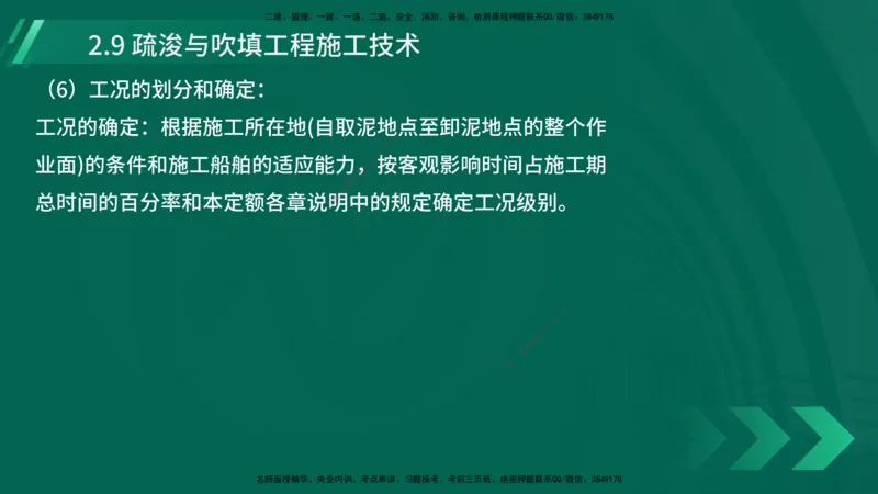 25年一建《港口实务》精讲第2章讲义在线版_2026年一级建造师_2026年一建港航_2025年一建港航SVIP_02-基础精讲✿高端面授✿深度强化_08-港航《强化精讲班》陈冬铭YL推荐