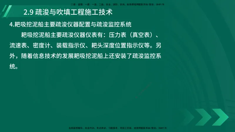 25年一建《港口实务》精讲第2章讲义在线版_2026年一级建造师_2026年一建港航_2025年一建港航SVIP_02-基础精讲✿高端面授✿深度强化_08-港航《强化精讲班》陈冬铭YL推荐