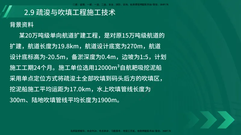 25年一建《港口实务》精讲第2章讲义在线版_2026年一级建造师_2026年一建港航_2025年一建港航SVIP_02-基础精讲✿高端面授✿深度强化_08-港航《强化精讲班》陈冬铭YL推荐