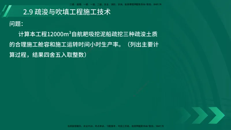 25年一建《港口实务》精讲第2章讲义在线版_2026年一级建造师_2026年一建港航_2025年一建港航SVIP_02-基础精讲✿高端面授✿深度强化_08-港航《强化精讲班》陈冬铭YL推荐