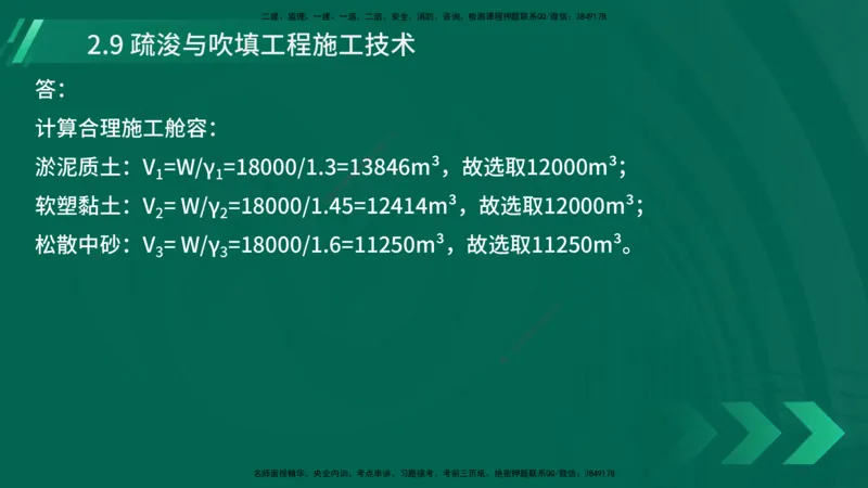 25年一建《港口实务》精讲第2章讲义在线版_2026年一级建造师_2026年一建港航_2025年一建港航SVIP_02-基础精讲✿高端面授✿深度强化_08-港航《强化精讲班》陈冬铭YL推荐