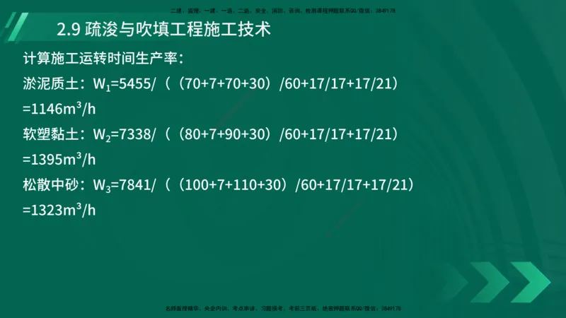 25年一建《港口实务》精讲第2章讲义在线版_2026年一级建造师_2026年一建港航_2025年一建港航SVIP_02-基础精讲✿高端面授✿深度强化_08-港航《强化精讲班》陈冬铭YL推荐