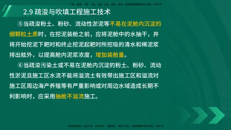25年一建《港口实务》精讲第2章讲义在线版_2026年一级建造师_2026年一建港航_2025年一建港航SVIP_02-基础精讲✿高端面授✿深度强化_08-港航《强化精讲班》陈冬铭YL推荐