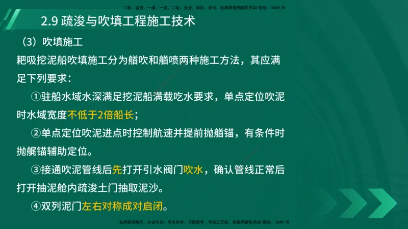 25年一建《港口实务》精讲第2章讲义在线版_2026年一级建造师_2026年一建港航_2025年一建港航SVIP_02-基础精讲✿高端面授✿深度强化_08-港航《强化精讲班》陈冬铭YL推荐