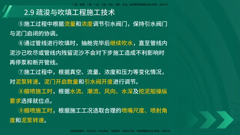 25年一建《港口实务》精讲第2章讲义在线版_2026年一级建造师_2026年一建港航_2025年一建港航SVIP_02-基础精讲✿高端面授✿深度强化_08-港航《强化精讲班》陈冬铭YL推荐