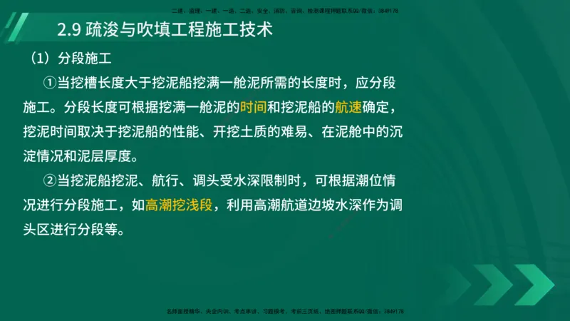 25年一建《港口实务》精讲第2章讲义在线版_2026年一级建造师_2026年一建港航_2025年一建港航SVIP_02-基础精讲✿高端面授✿深度强化_08-港航《强化精讲班》陈冬铭YL推荐
