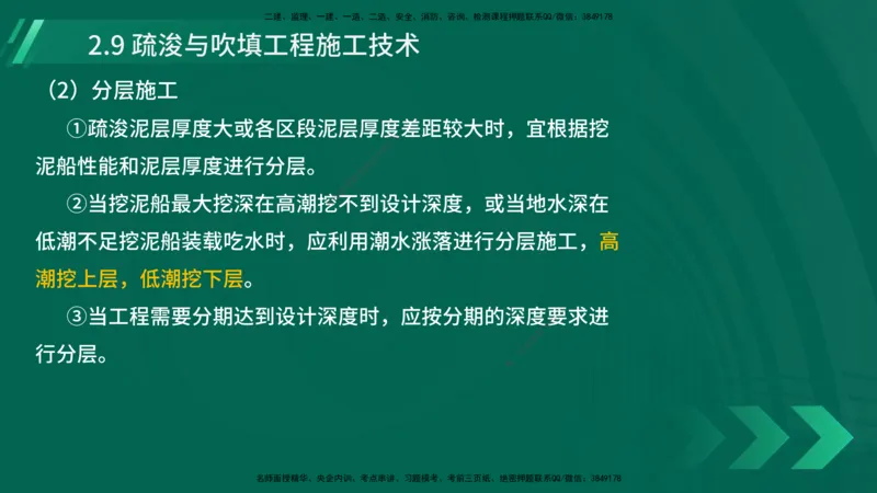 25年一建《港口实务》精讲第2章讲义在线版_2026年一级建造师_2026年一建港航_2025年一建港航SVIP_02-基础精讲✿高端面授✿深度强化_08-港航《强化精讲班》陈冬铭YL推荐
