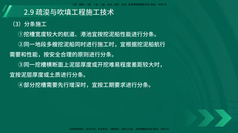 25年一建《港口实务》精讲第2章讲义在线版_2026年一级建造师_2026年一建港航_2025年一建港航SVIP_02-基础精讲✿高端面授✿深度强化_08-港航《强化精讲班》陈冬铭YL推荐