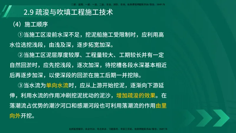 25年一建《港口实务》精讲第2章讲义在线版_2026年一级建造师_2026年一建港航_2025年一建港航SVIP_02-基础精讲✿高端面授✿深度强化_08-港航《强化精讲班》陈冬铭YL推荐