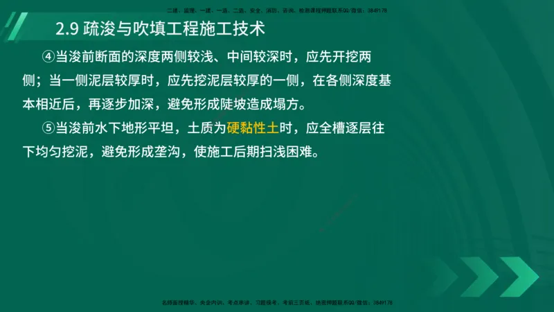 25年一建《港口实务》精讲第2章讲义在线版_2026年一级建造师_2026年一建港航_2025年一建港航SVIP_02-基础精讲✿高端面授✿深度强化_08-港航《强化精讲班》陈冬铭YL推荐
