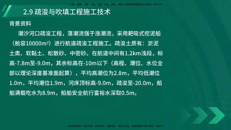 25年一建《港口实务》精讲第2章讲义在线版_2026年一级建造师_2026年一建港航_2025年一建港航SVIP_02-基础精讲✿高端面授✿深度强化_08-港航《强化精讲班》陈冬铭YL推荐