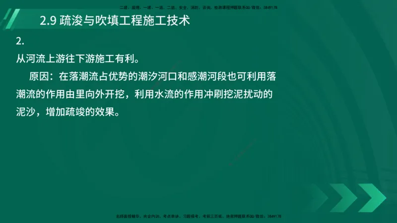 25年一建《港口实务》精讲第2章讲义在线版_2026年一级建造师_2026年一建港航_2025年一建港航SVIP_02-基础精讲✿高端面授✿深度强化_08-港航《强化精讲班》陈冬铭YL推荐
