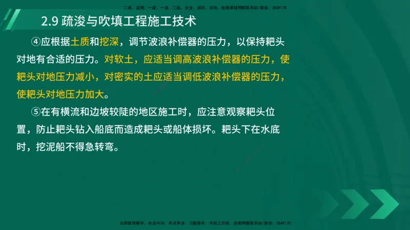 25年一建《港口实务》精讲第2章讲义在线版_2026年一级建造师_2026年一建港航_2025年一建港航SVIP_02-基础精讲✿高端面授✿深度强化_08-港航《强化精讲班》陈冬铭YL推荐