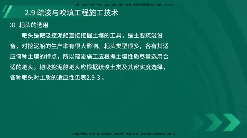 25年一建《港口实务》精讲第2章讲义在线版_2026年一级建造师_2026年一建港航_2025年一建港航SVIP_02-基础精讲✿高端面授✿深度强化_08-港航《强化精讲班》陈冬铭YL推荐