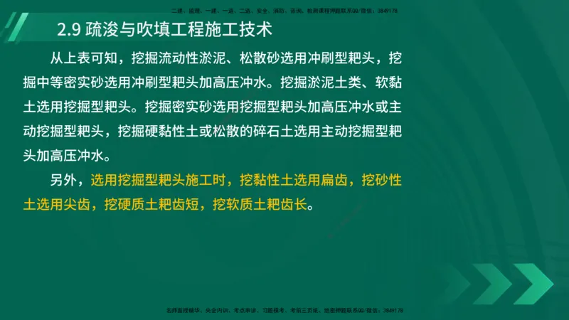 25年一建《港口实务》精讲第2章讲义在线版_2026年一级建造师_2026年一建港航_2025年一建港航SVIP_02-基础精讲✿高端面授✿深度强化_08-港航《强化精讲班》陈冬铭YL推荐