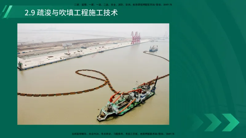25年一建《港口实务》精讲第2章讲义在线版_2026年一级建造师_2026年一建港航_2025年一建港航SVIP_02-基础精讲✿高端面授✿深度强化_08-港航《强化精讲班》陈冬铭YL推荐