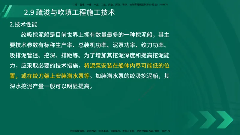25年一建《港口实务》精讲第2章讲义在线版_2026年一级建造师_2026年一建港航_2025年一建港航SVIP_02-基础精讲✿高端面授✿深度强化_08-港航《强化精讲班》陈冬铭YL推荐