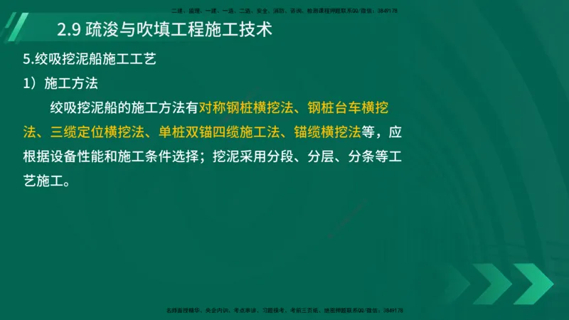 25年一建《港口实务》精讲第2章讲义在线版_2026年一级建造师_2026年一建港航_2025年一建港航SVIP_02-基础精讲✿高端面授✿深度强化_08-港航《强化精讲班》陈冬铭YL推荐