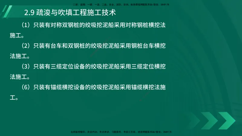 25年一建《港口实务》精讲第2章讲义在线版_2026年一级建造师_2026年一建港航_2025年一建港航SVIP_02-基础精讲✿高端面授✿深度强化_08-港航《强化精讲班》陈冬铭YL推荐