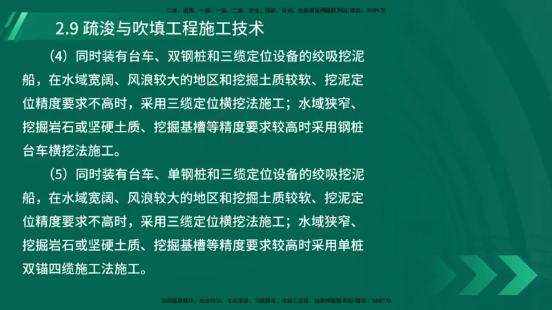 25年一建《港口实务》精讲第2章讲义在线版_2026年一级建造师_2026年一建港航_2025年一建港航SVIP_02-基础精讲✿高端面授✿深度强化_08-港航《强化精讲班》陈冬铭YL推荐