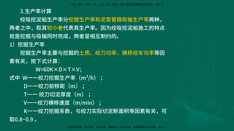 25年一建《港口实务》精讲第2章讲义在线版_2026年一级建造师_2026年一建港航_2025年一建港航SVIP_02-基础精讲✿高端面授✿深度强化_08-港航《强化精讲班》陈冬铭YL推荐