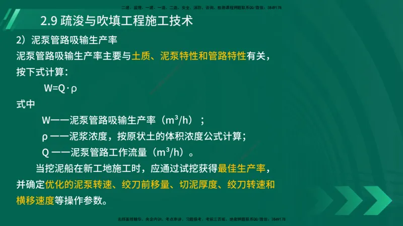 25年一建《港口实务》精讲第2章讲义在线版_2026年一级建造师_2026年一建港航_2025年一建港航SVIP_02-基础精讲✿高端面授✿深度强化_08-港航《强化精讲班》陈冬铭YL推荐