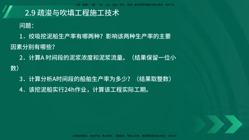 25年一建《港口实务》精讲第2章讲义在线版_2026年一级建造师_2026年一建港航_2025年一建港航SVIP_02-基础精讲✿高端面授✿深度强化_08-港航《强化精讲班》陈冬铭YL推荐