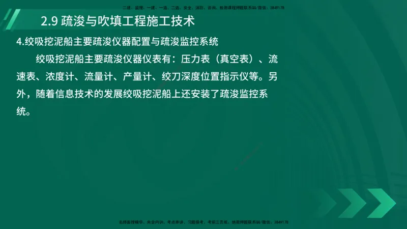 25年一建《港口实务》精讲第2章讲义在线版_2026年一级建造师_2026年一建港航_2025年一建港航SVIP_02-基础精讲✿高端面授✿深度强化_08-港航《强化精讲班》陈冬铭YL推荐