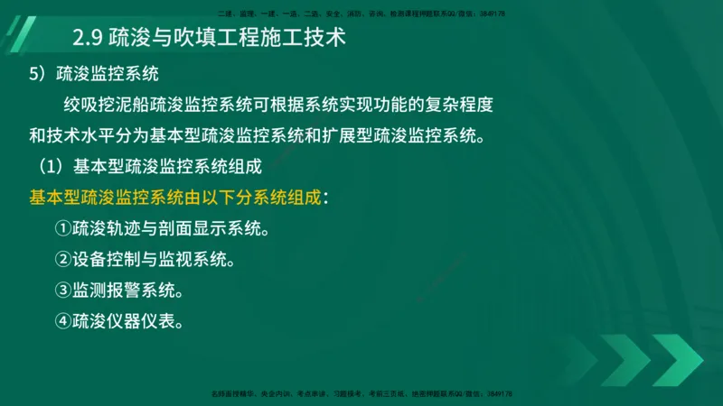 25年一建《港口实务》精讲第2章讲义在线版_2026年一级建造师_2026年一建港航_2025年一建港航SVIP_02-基础精讲✿高端面授✿深度强化_08-港航《强化精讲班》陈冬铭YL推荐