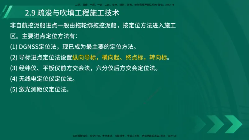 25年一建《港口实务》精讲第2章讲义在线版_2026年一级建造师_2026年一建港航_2025年一建港航SVIP_02-基础精讲✿高端面授✿深度强化_08-港航《强化精讲班》陈冬铭YL推荐