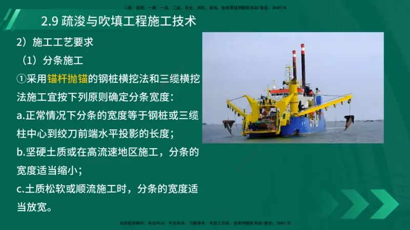 25年一建《港口实务》精讲第2章讲义在线版_2026年一级建造师_2026年一建港航_2025年一建港航SVIP_02-基础精讲✿高端面授✿深度强化_08-港航《强化精讲班》陈冬铭YL推荐