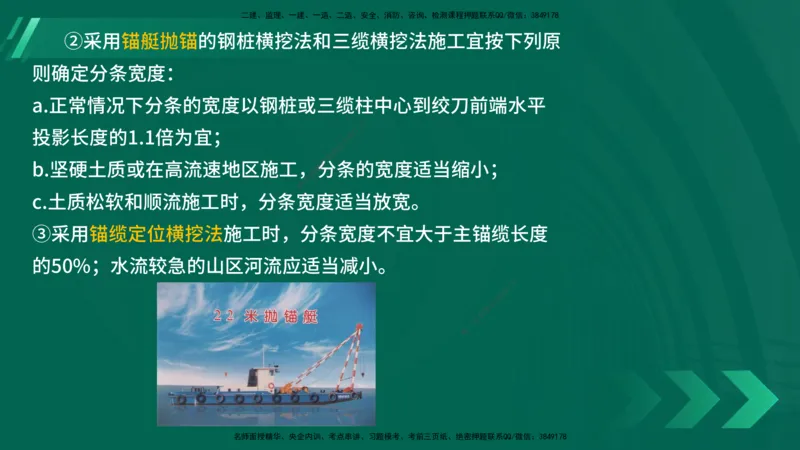 25年一建《港口实务》精讲第2章讲义在线版_2026年一级建造师_2026年一建港航_2025年一建港航SVIP_02-基础精讲✿高端面授✿深度强化_08-港航《强化精讲班》陈冬铭YL推荐