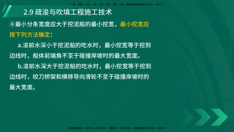 25年一建《港口实务》精讲第2章讲义在线版_2026年一级建造师_2026年一建港航_2025年一建港航SVIP_02-基础精讲✿高端面授✿深度强化_08-港航《强化精讲班》陈冬铭YL推荐