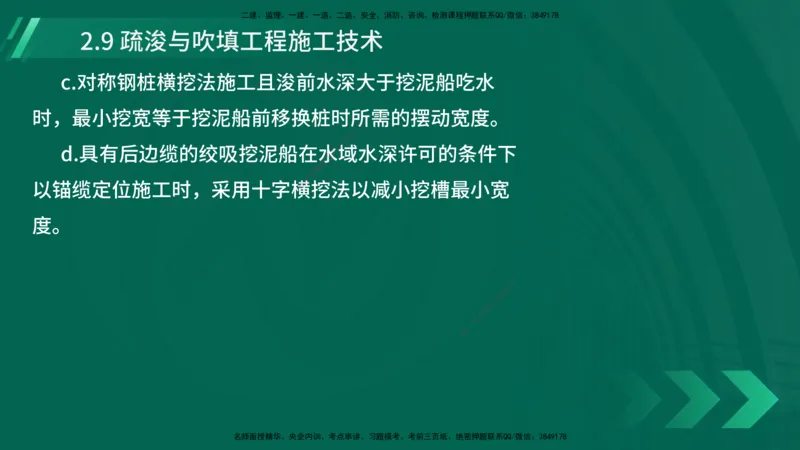 25年一建《港口实务》精讲第2章讲义在线版_2026年一级建造师_2026年一建港航_2025年一建港航SVIP_02-基础精讲✿高端面授✿深度强化_08-港航《强化精讲班》陈冬铭YL推荐