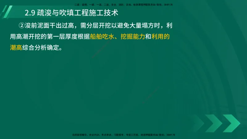 25年一建《港口实务》精讲第2章讲义在线版_2026年一级建造师_2026年一建港航_2025年一建港航SVIP_02-基础精讲✿高端面授✿深度强化_08-港航《强化精讲班》陈冬铭YL推荐