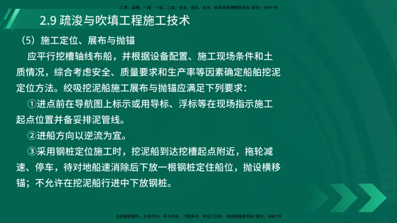 25年一建《港口实务》精讲第2章讲义在线版_2026年一级建造师_2026年一建港航_2025年一建港航SVIP_02-基础精讲✿高端面授✿深度强化_08-港航《强化精讲班》陈冬铭YL推荐