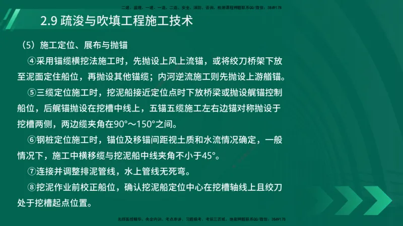 25年一建《港口实务》精讲第2章讲义在线版_2026年一级建造师_2026年一建港航_2025年一建港航SVIP_02-基础精讲✿高端面授✿深度强化_08-港航《强化精讲班》陈冬铭YL推荐