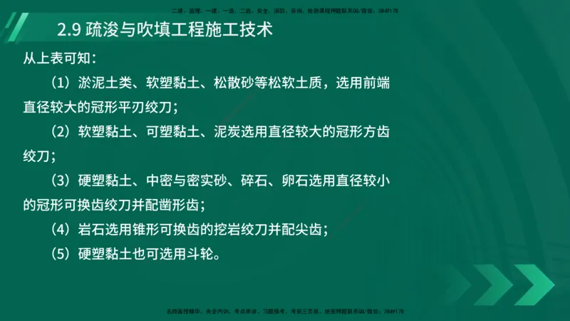 25年一建《港口实务》精讲第2章讲义在线版_2026年一级建造师_2026年一建港航_2025年一建港航SVIP_02-基础精讲✿高端面授✿深度强化_08-港航《强化精讲班》陈冬铭YL推荐