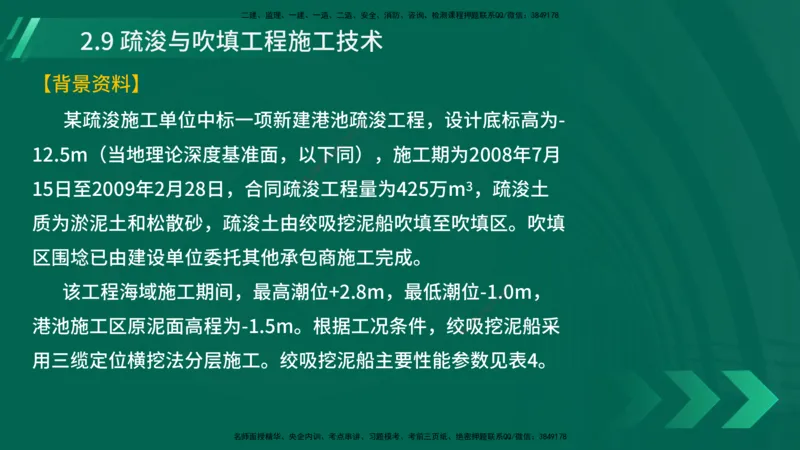 25年一建《港口实务》精讲第2章讲义在线版_2026年一级建造师_2026年一建港航_2025年一建港航SVIP_02-基础精讲✿高端面授✿深度强化_08-港航《强化精讲班》陈冬铭YL推荐