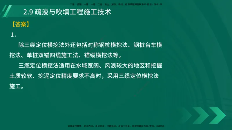 25年一建《港口实务》精讲第2章讲义在线版_2026年一级建造师_2026年一建港航_2025年一建港航SVIP_02-基础精讲✿高端面授✿深度强化_08-港航《强化精讲班》陈冬铭YL推荐