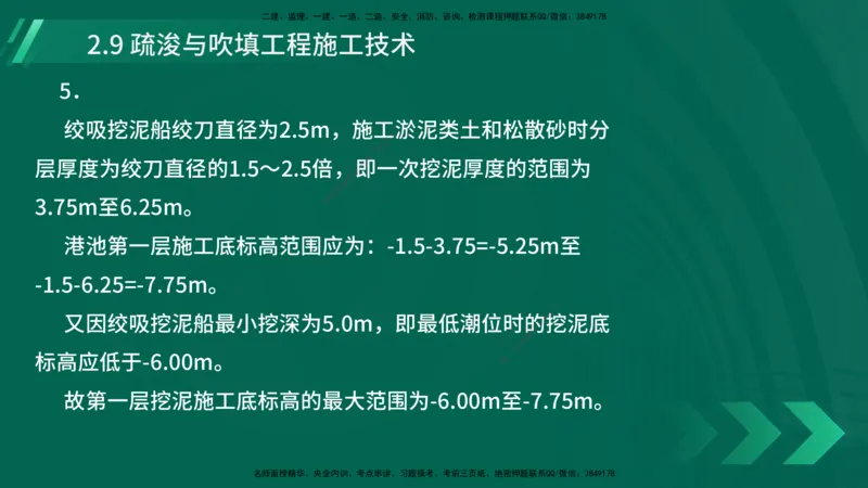 25年一建《港口实务》精讲第2章讲义在线版_2026年一级建造师_2026年一建港航_2025年一建港航SVIP_02-基础精讲✿高端面授✿深度强化_08-港航《强化精讲班》陈冬铭YL推荐