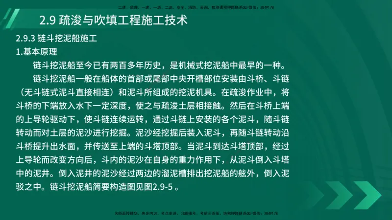 25年一建《港口实务》精讲第2章讲义在线版_2026年一级建造师_2026年一建港航_2025年一建港航SVIP_02-基础精讲✿高端面授✿深度强化_08-港航《强化精讲班》陈冬铭YL推荐
