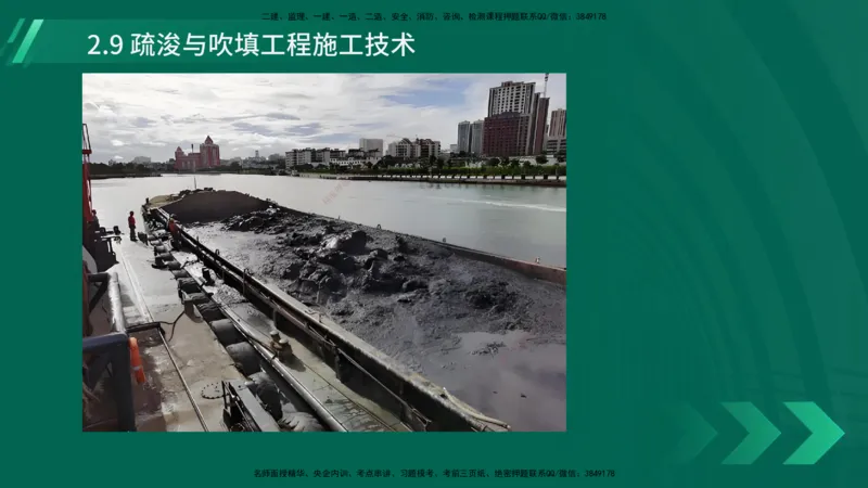 25年一建《港口实务》精讲第2章讲义在线版_2026年一级建造师_2026年一建港航_2025年一建港航SVIP_02-基础精讲✿高端面授✿深度强化_08-港航《强化精讲班》陈冬铭YL推荐