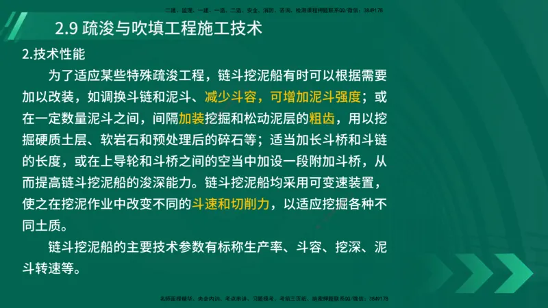 25年一建《港口实务》精讲第2章讲义在线版_2026年一级建造师_2026年一建港航_2025年一建港航SVIP_02-基础精讲✿高端面授✿深度强化_08-港航《强化精讲班》陈冬铭YL推荐