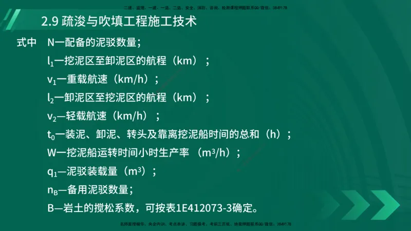25年一建《港口实务》精讲第2章讲义在线版_2026年一级建造师_2026年一建港航_2025年一建港航SVIP_02-基础精讲✿高端面授✿深度强化_08-港航《强化精讲班》陈冬铭YL推荐